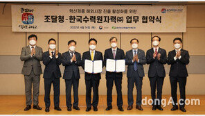 한국수력원자력-조달청, 혁신제품 해외진출 지원에 협력