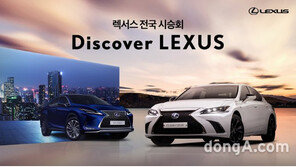 렉서스코리아, ‘디스커버 렉서스’ 전국 시승회 실시