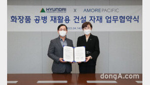 현대건설-아모레퍼시픽, 플라스틱 업사이클링 업무 협약 체결
