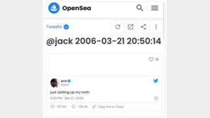 1년만에 33억→34만원 폭삭…거품 터진 ‘최초트윗 NFT’