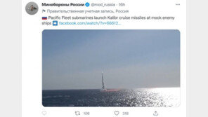 러, 동해서 순항미사일 발사…日 “작년 극동 배치 잠수함서 쏜 듯”