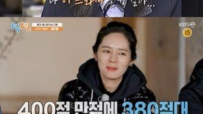 ‘1박2일 4’ 한가인, 과거 미모+성적 공개 “수능 400점 만점에 380점대”