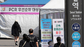 오후 9시 4만4449명 확진… 전날 같은 시간보다 ‘절반’