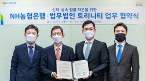 NH농협은행, 법무법인 트리니티와 업무협약…신탁·상속 전문성 강화