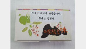 “이웃 돼 반갑습니다” 문 대통령 내외, 양산 주민에 이사떡 돌려