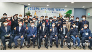 [포토]농협인재개발원, 조합원 스마트팜 레벨업 과정 교육