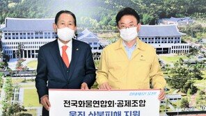 전국화물연합회·공제조합 산불 피해 구호 성금 1억 원 기부