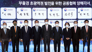 [사설]부울경 메가시티 출범… 지방소멸 마침표 찍는 전기 돼야