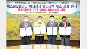 경주에 2차전지 배터리팩 공장 구축