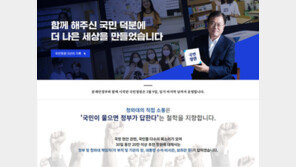 靑국민청원 5월9일까지 운영…게시글 111만건, 총 284건 답변