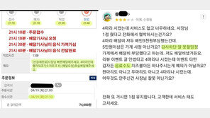 “감사하다 못할망정”…치킨 4마리에 서비스 챙겨줬더니 ‘별점1개’