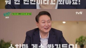 尹당선인 “대통령, 고독한 자리…숙면 잘안돼” ‘유퀴즈’ 출격·퀴즈는 실패