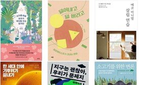 ‘코로나 영향’ 환경·기후도서 판매량 급증…중년층 구매자가 70%