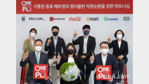 “플라스틱 한 번 더 쓰자”…SSG닷컴-이마트-G마켓, 코카콜라 ‘원더플 캠페인’ 동참