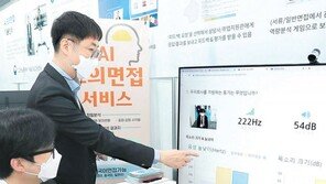 인공지능 모의면접 프로그램 선보여