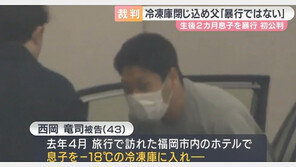 생후 2개월 아들 ‘영하 18도’ 냉동실 가둔 친아빠…첫 재판서 “장난치고 싶었다”