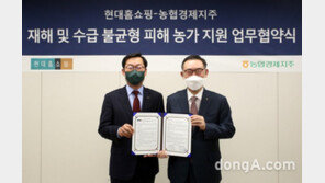 현대홈쇼핑, 재해 및 수급불균형 피해 농가 판로 확대 지원