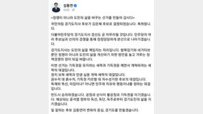 김은혜 확정에 김동연 “반드시 승리해 불공정 이길 것”