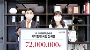 광주신세계, 지역인재육성 장학금 7200만원 전달