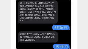 “애한테 연세대생인 것 말하지마” 시급 7만원 과외 학부모의 부탁