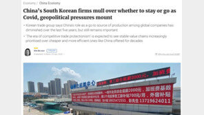 SCMP “상하이 봉쇄 장기화, 한국기업들 중국 철수 고려”