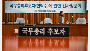 민주·정의 “한덕수, 인사청문회 진행 불가능” 일정 재협의 요청