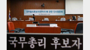 민주·정의 “청문회 불참” 국힘 “몽니”…한덕수 자료 놓고 신경전