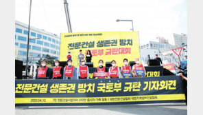 전문건설업계의 호소 “정부 주도 개편으로 큰 혼란… 생존권도 위협”