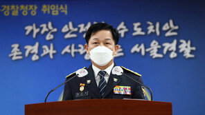 서울청장 “경찰은 1차 수사기관·검찰은 보완 수사기관”