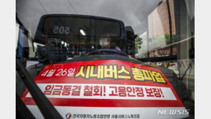 경기 버스노조 “파업 유보”…오늘 첫차부터 정상 운행