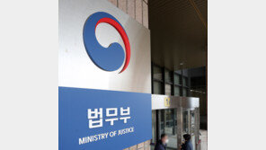 [단독]법무부 감찰 받던 교정공무원 극단 선택…“모두 제 책임” 유서 남겨