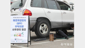 “차량 매연저감장치 무상점검 받으세요”