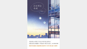 “퇴근 후엔 소설가…공직생활의 비애가 무기 되었죠”