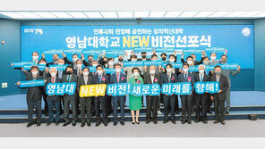 개교 75주년 영남대 창의혁신대학으로 재도약