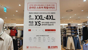 유니클로 매장에 S사이즈 없는 이유…“돈 안되니 안판다?”