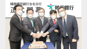 하나銀, 은행 첫 대만 진출… 타이베이 지점 영업 시작 