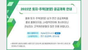 LH, 올해 주택 2만가구 공급…“수도권 1만가구 규모”