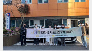 동명대 재학생 5명, 나사함발달장애인복지관 대학생 서포터즈에 선발