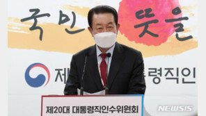 취임준비위 “전직 대통령 배우자·유가족 초청할 것”