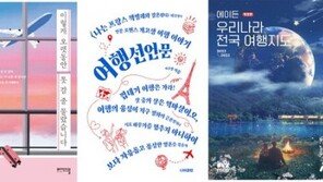 괌·사이판·하와이 여행 가즈아~가이드북 판매량 9.4배 증가