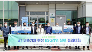 한국농수산식품유통공사, 비축사업 주요 고객사와 ESG 실천 결의대회