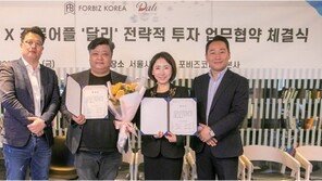 달리, 포비즈코리아와 전략적 투자 업무협약