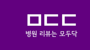[앱으리띵] 동네 병원, 솔직한 후기가 궁금하다면? 병원 정보 앱 '모두닥'