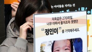 ‘정인이 양모’ 오늘 대법 선고…감형된 징역 35년 확정될까