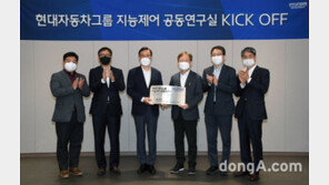 현대차·기아, 지능 제어 공동연구실 설립