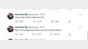 ‘코카인 다시 집어넣게 코카콜라 인수나 할까’… 머스크의 농담