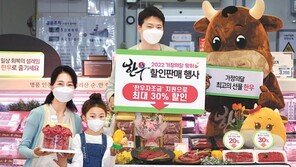 “가정의 달 맞아 한우 최대 30% 할인”