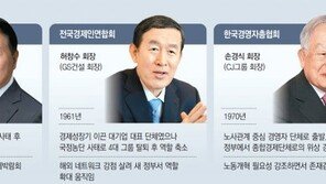 바이든-재계 만남 누가 주도? 상의-전경련-경총 ‘맏형’ 경쟁 