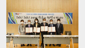 영산대 미래융합대학 ‘지역인재 잡고(Job Go) 꿈 잡고’ 개최