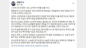 김동연 “윤석열, ‘4월 전기요금 인상 백지화’ 뒤집어”